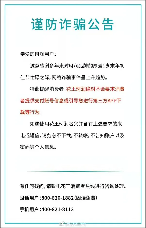珂润陷入“信息泄露门”，多位消费者接到诈骗电话