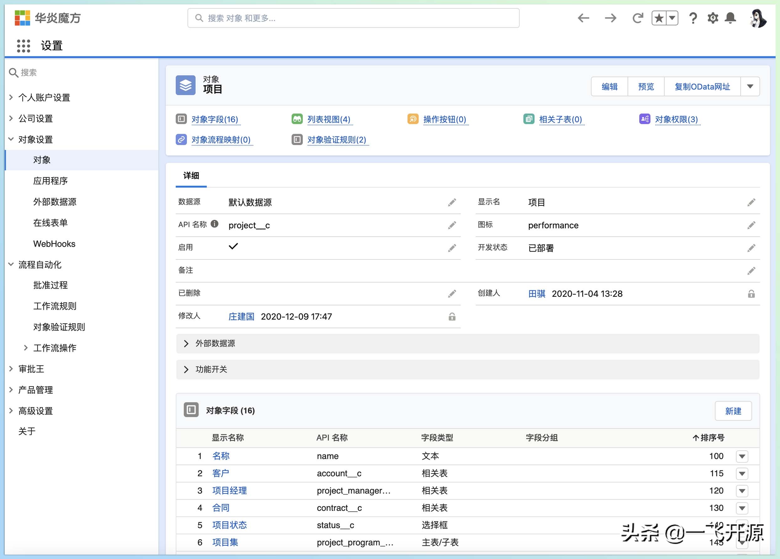 [开源]面向 DevOps 开发生命周期的企业低代码平台，遵循低代码协议