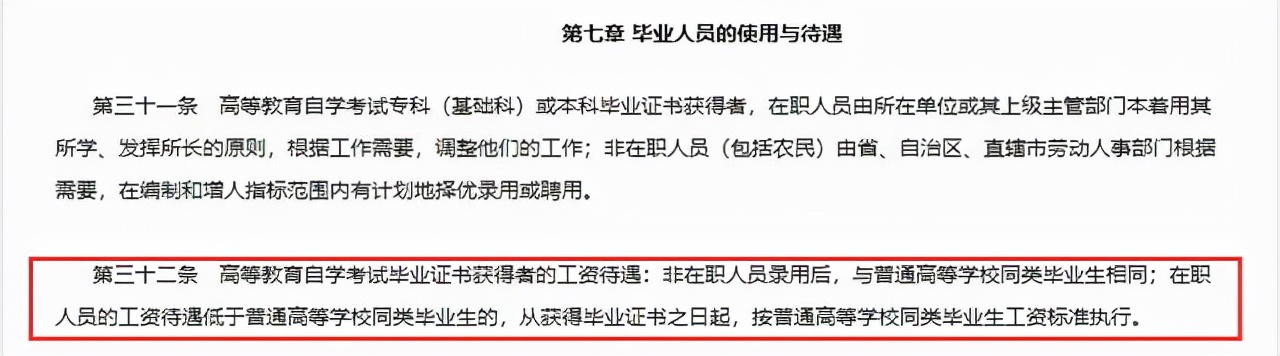 大专和本科之间究竟有什么差别？