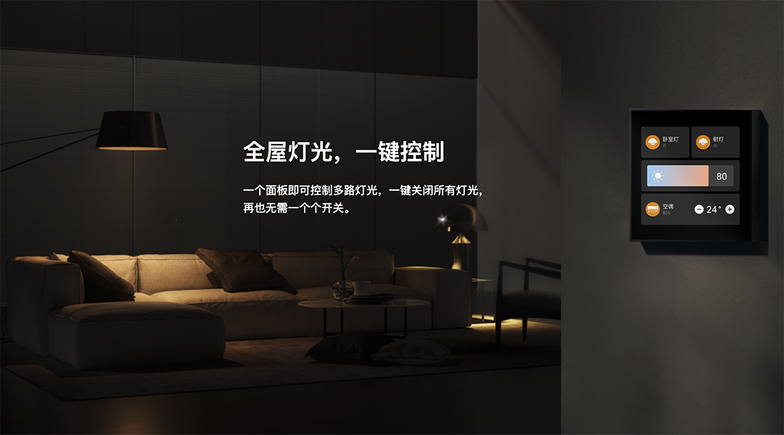 开启你的智能家居生活：欧瑞博全屋智能-体验套餐