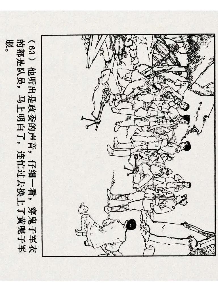 连环画《铁道游击队》之八「湖上神兵」