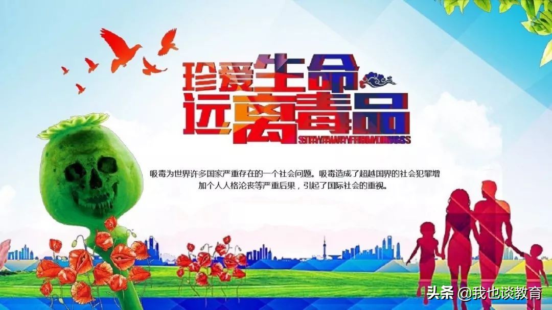 禁毒教育主题班会课件ppt(禁毒教育班会主题班会ppt)