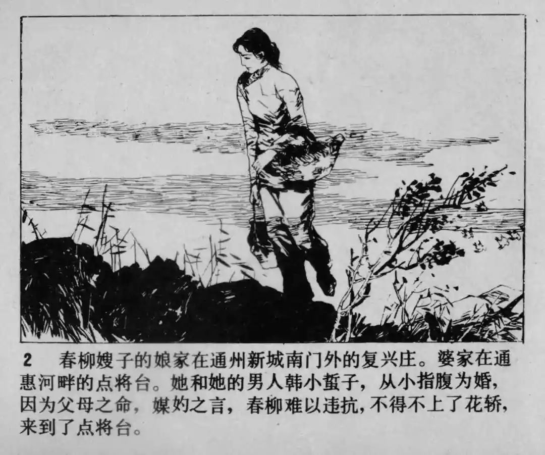 故事连环画《渔火》