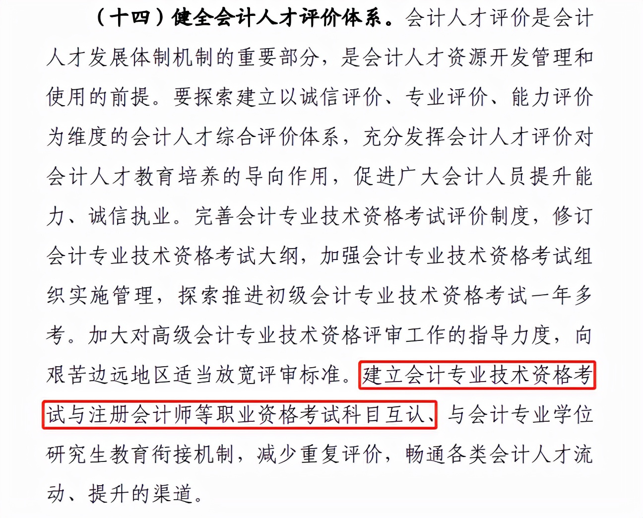 考证党福音：关于注册会计师与会计职称互认的通知