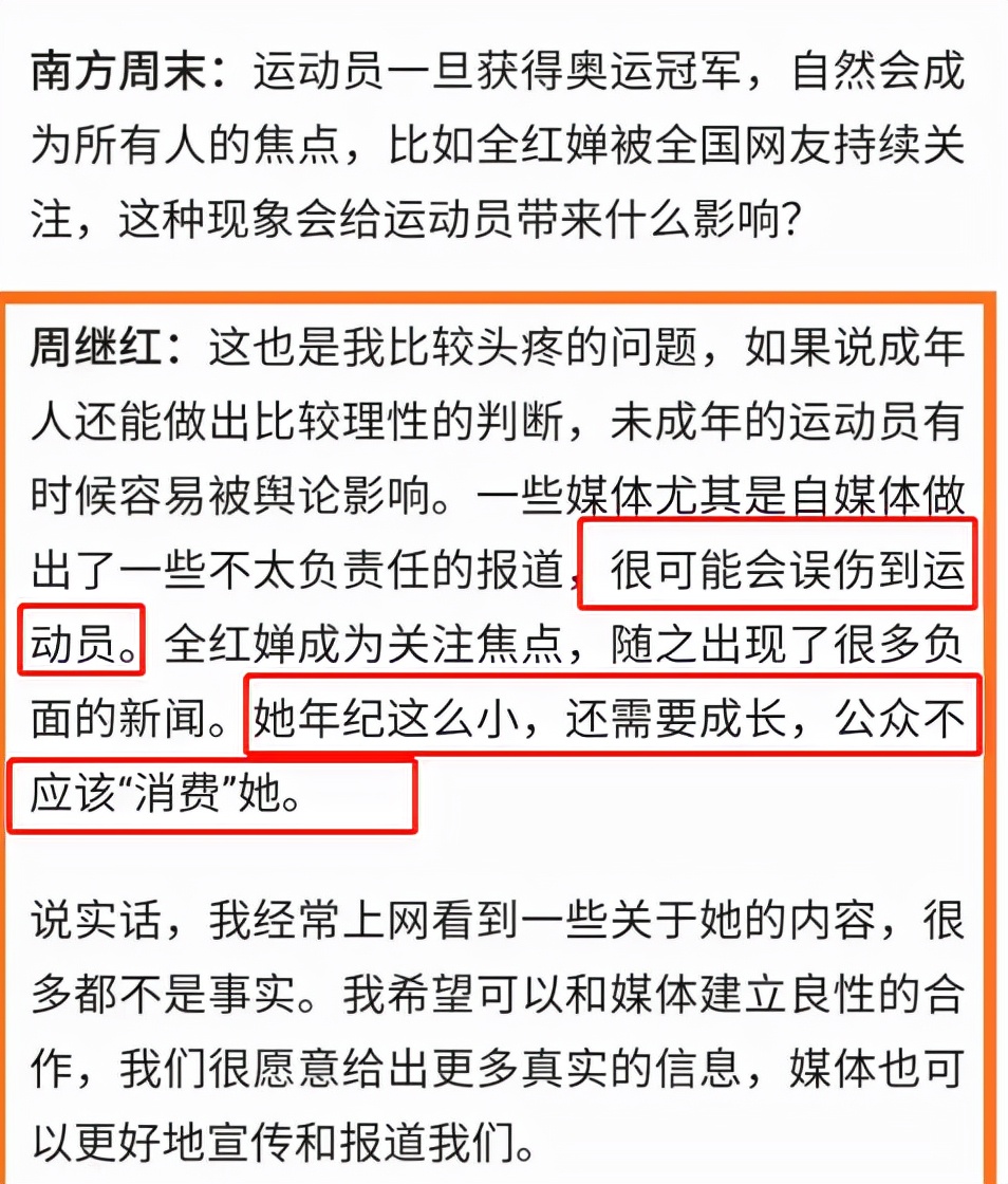 全红婵返回国家队！周继红严厉发声：全红婵这么小，别消费误伤她