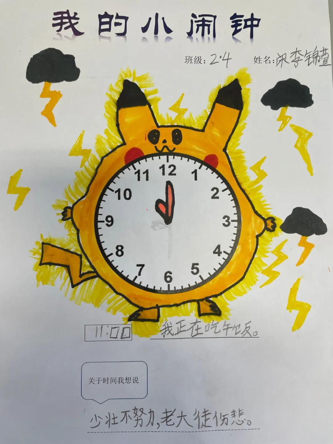 小小闹钟意义大 能娃实践创意多｜实小外国语学校创设时间思辨课程