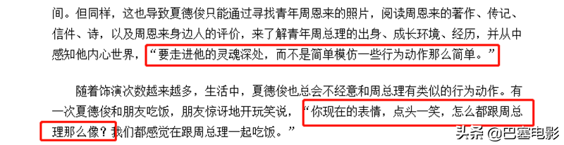 青年周恩来别硬演，朱亚文印象深，陈坤黄晓明不沾边，靳东也一般