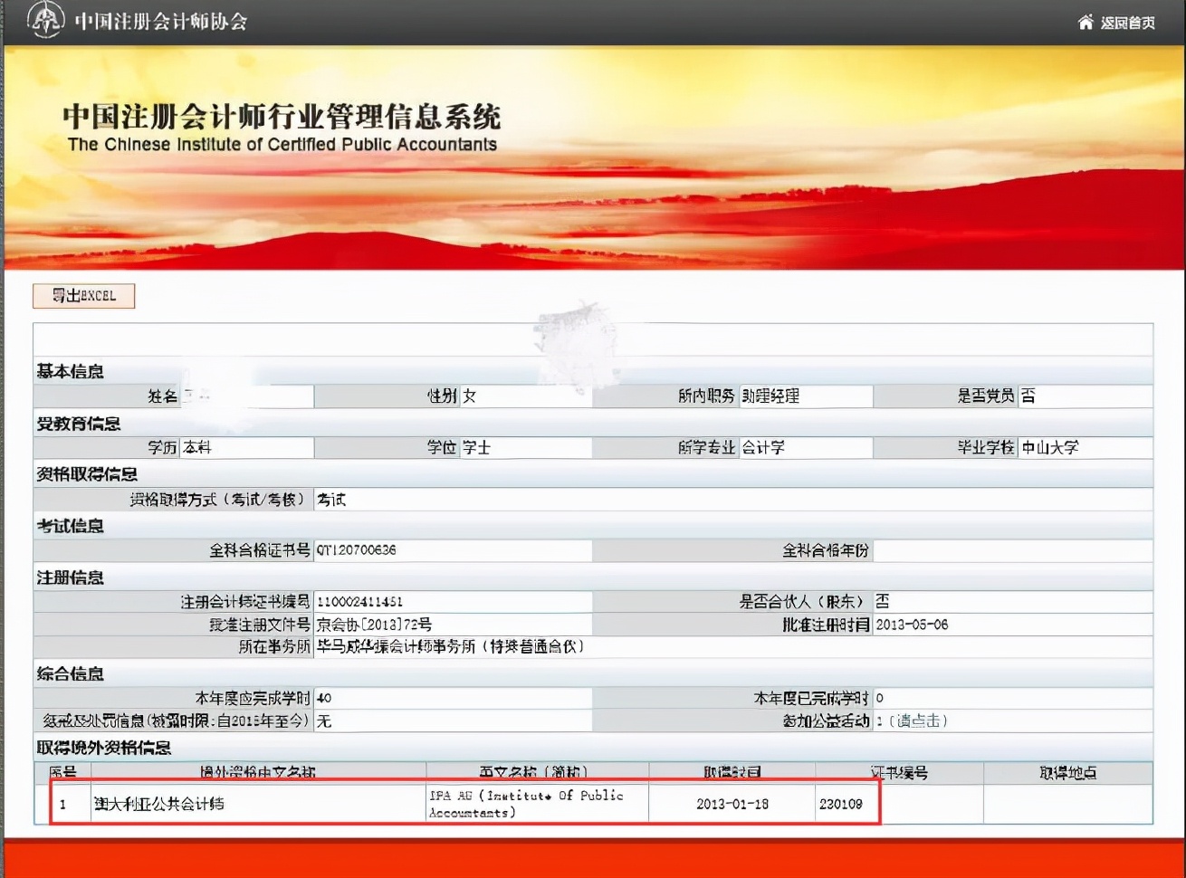 国际会计师证书有何作用？IPA和IFA免试申请通道，助力职业发展