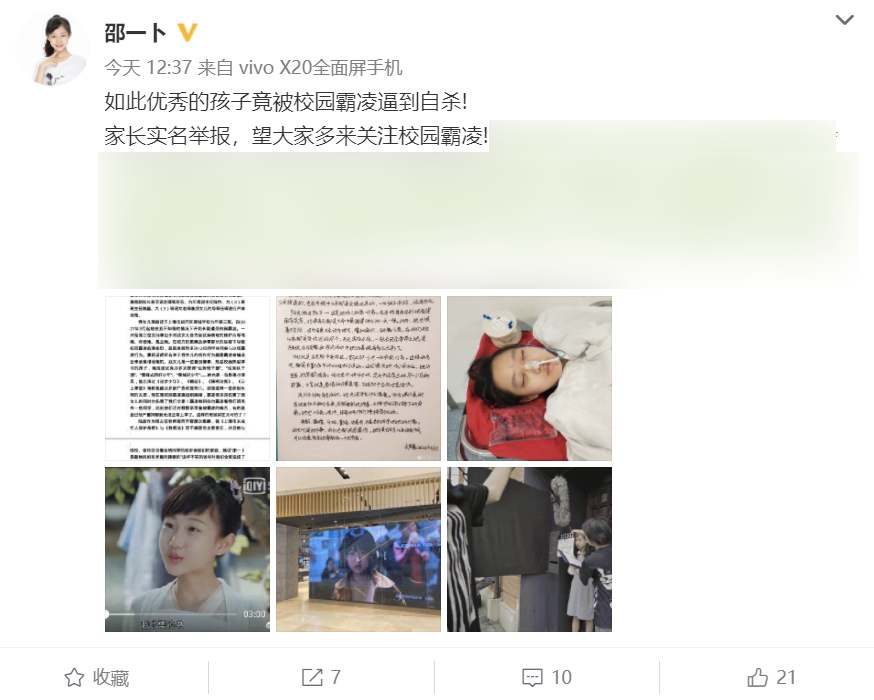 童星邵一卜妈妈透露女儿因遭受校园暴力跳楼，愤怒公开抢救照片