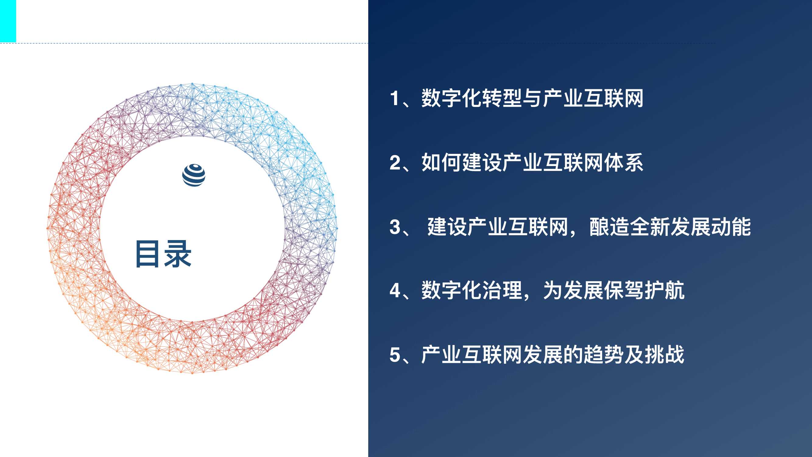 117页产业互联网发展趋势及机会分析深度报告