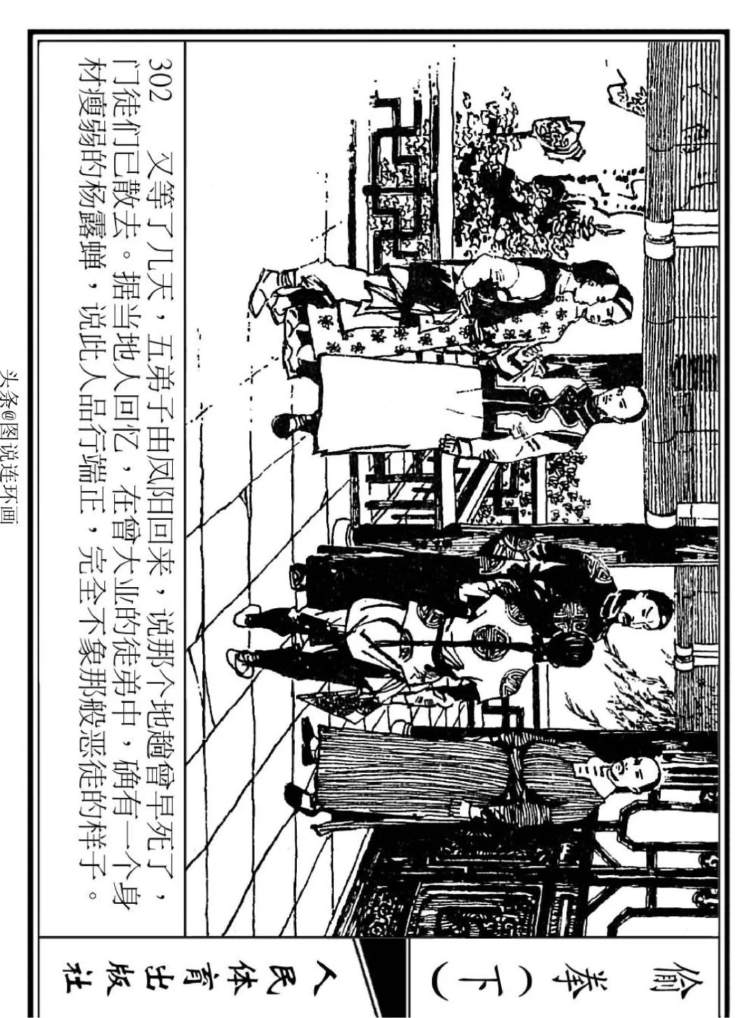 连环画《偷拳》下 人民体育出版社