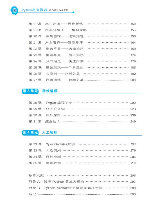 Python趣味编程：从入门到人工智能，适合青少年阅读收藏