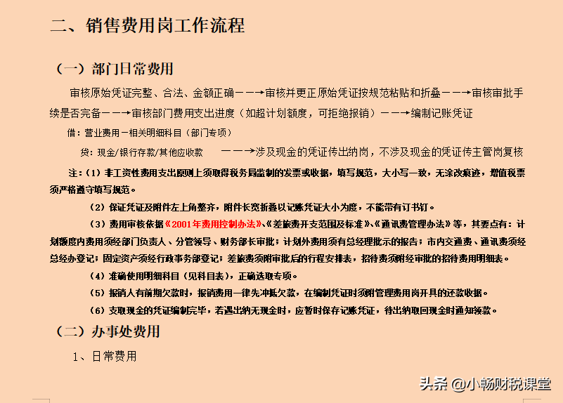 不愧是10年经验的老会计，编制的财务各岗位工作流程，真让人佩服