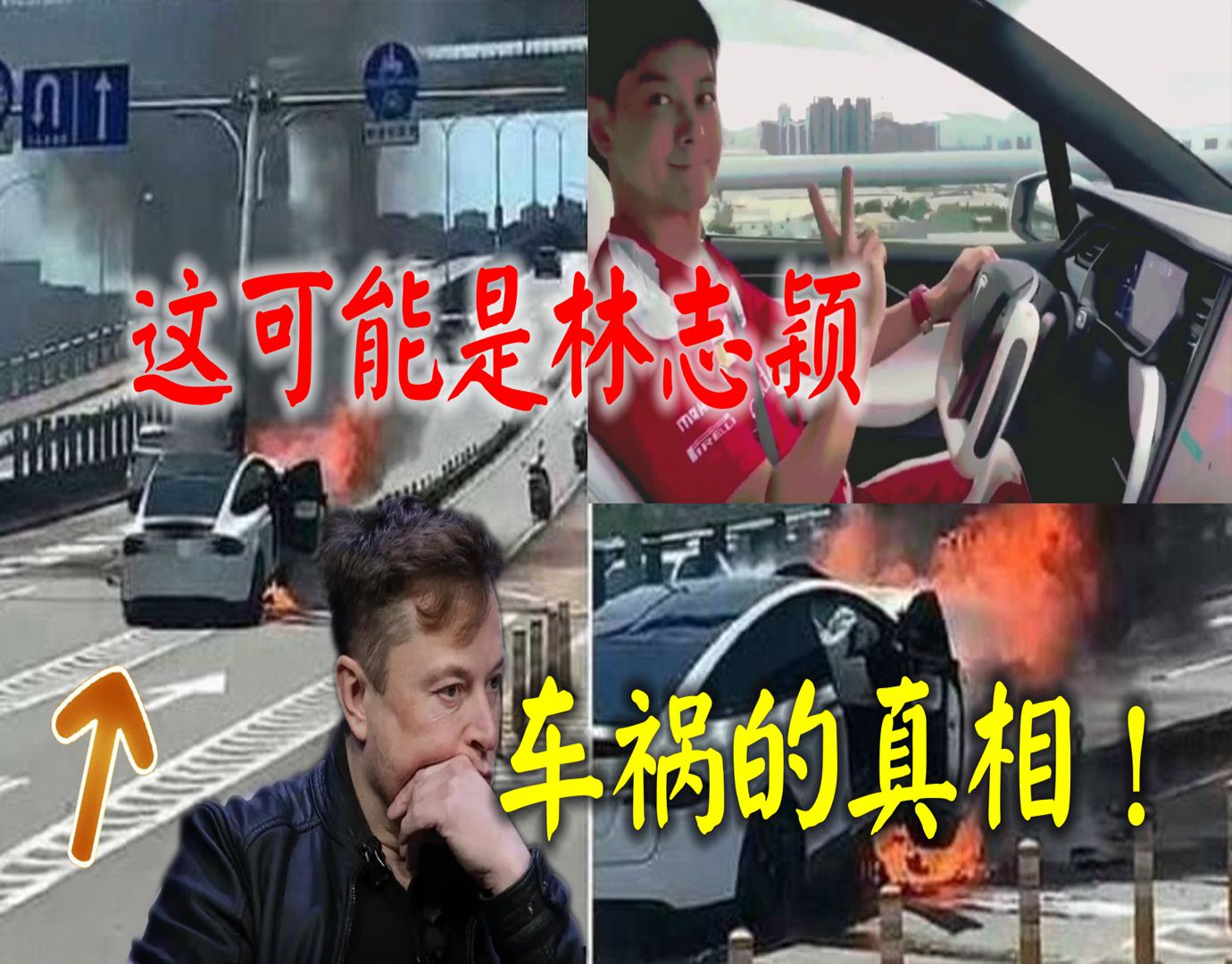 这可能是林志颖车祸的真相，特斯拉自动辅助驾驶没识别出导流带