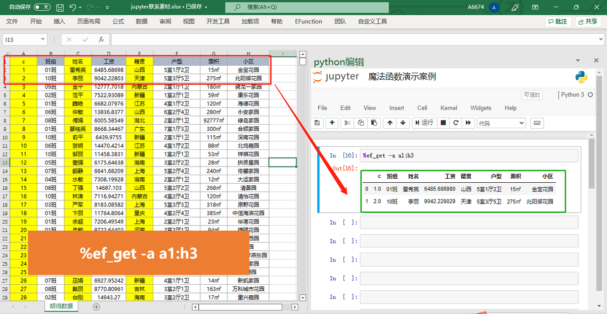 Python 分析Excel数据四个好用的魔法函数