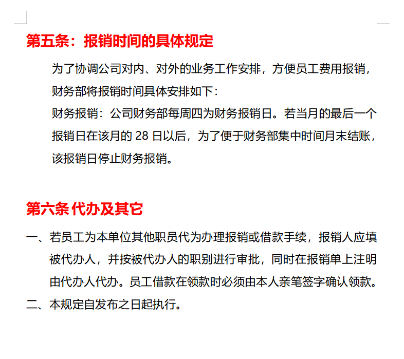 费用报销流程还不懂？老会计花了2天时间整理的制度，太实用了