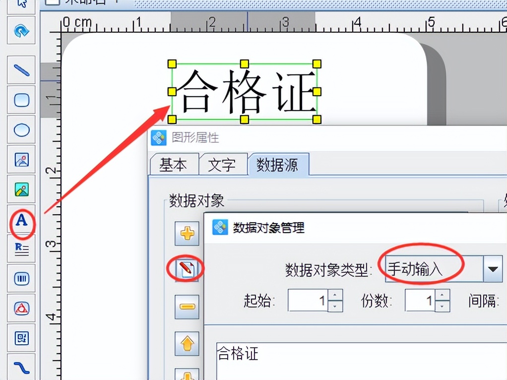 标签制作软件批量生成眼睛合格证标签