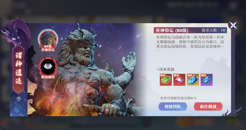 小队开荒频频翻车？梦幻新诛仙诸神遗迹，BOSS机制详解