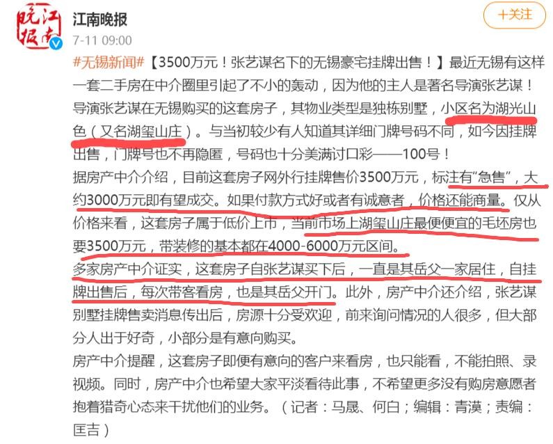 张艺谋无锡豪宅“6100万成交”！陈婷火速辟谣，神秘买家现身？