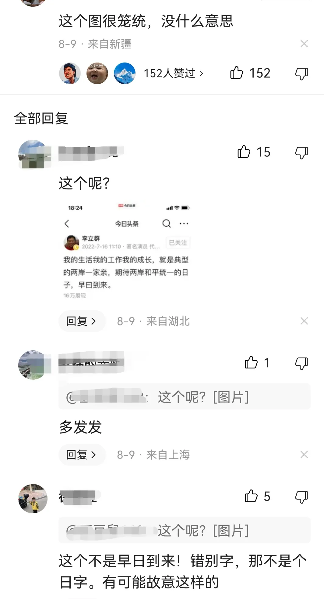 临睡，看到李老爷子发的这样一个微头条动态