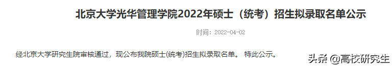 北大光华：金融436分考生被刷，会计第一被刷，审计倒数第一逆袭