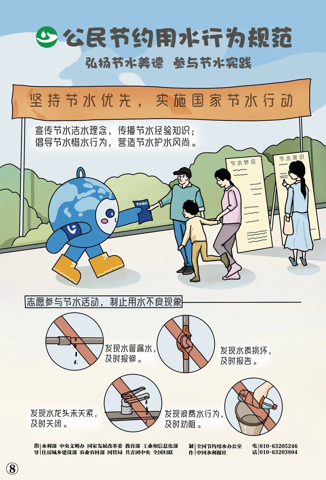 权威发布 | 《公民节约用水行为规范》主题海报