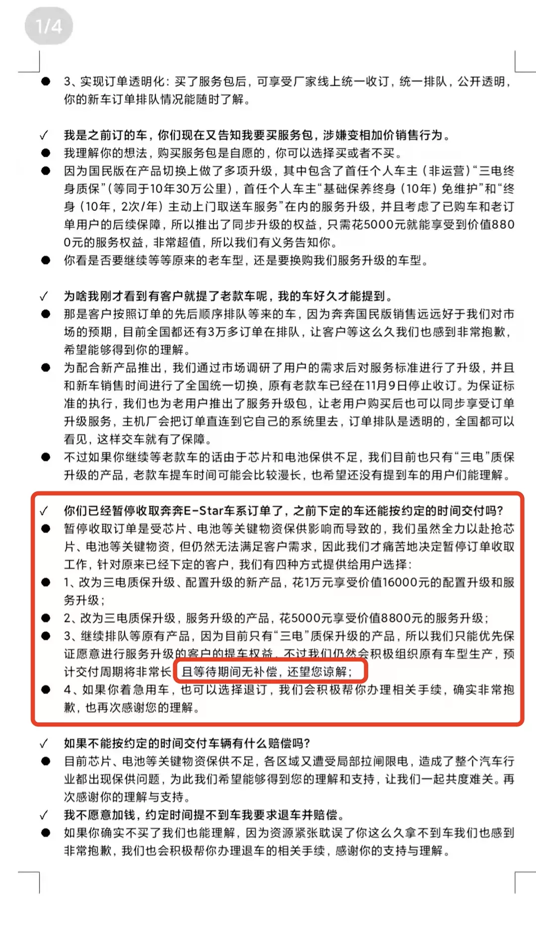 奔奔E-Star：老款停产，新款加价？缺芯成为长安的“免死金牌”？