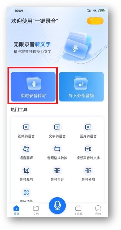 原来华为手机还自带录音转文字功能，再也不用手写会议纪要了