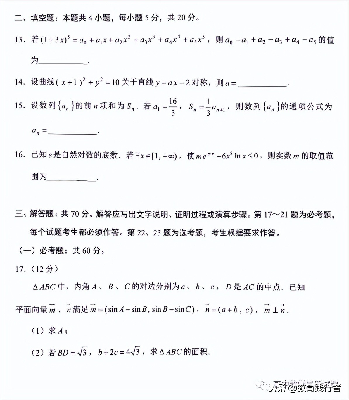 2022届云南省第二次统测文理数试题+答案-肖老师