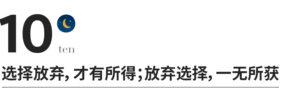 一生不可不知的10条歪理,歪得很有道理