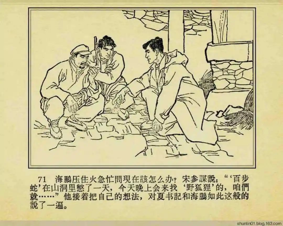 连环画《珊瑚潭歼敌记》黑龙江美术出版社1965年