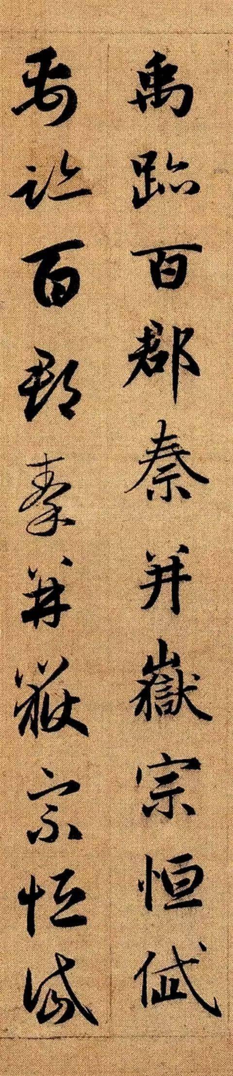 细节才是书法的真爱——赵孟頫《真草千字文》