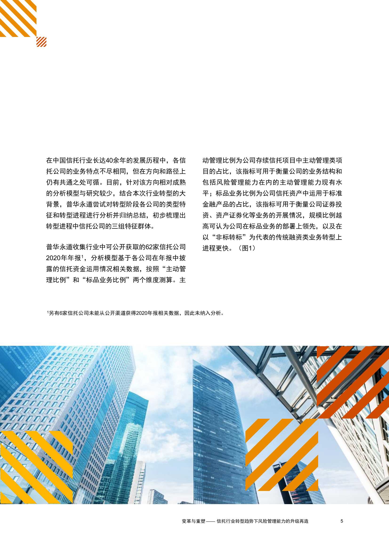 变革与重塑：信托行业转型趋势下，风险管理能力升级再造