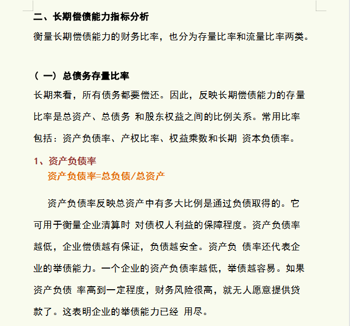 财务人员需知：财务报表及各指标分析，了解企业各阶段发展情况