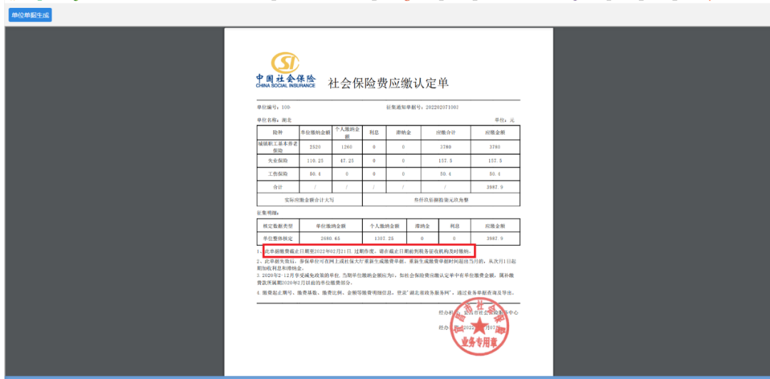 【企业社保】最全！新系统升级后企业社保问题看这篇就够了！