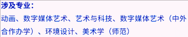 艺考生看过来收藏好！186所大学采取统考成绩招生艺术类专业
