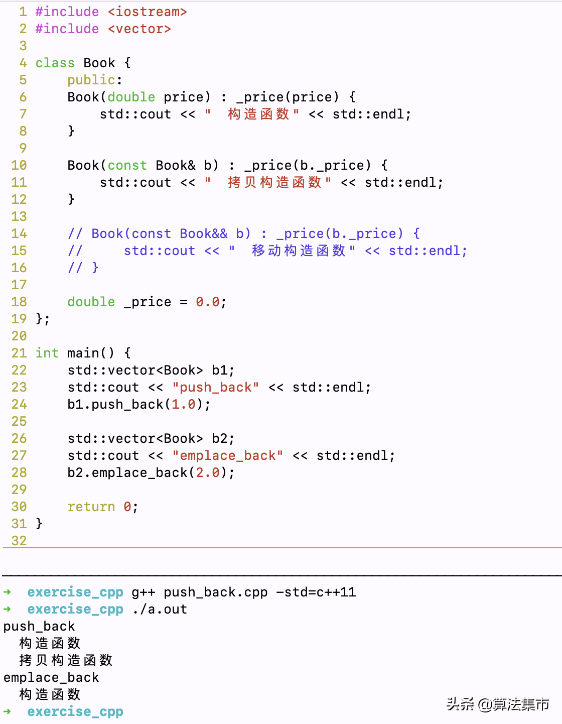 C++ 中 push_back 和 emplace_back 的区别