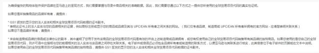 亚马逊开始严查UPC真实性！被警告的卖家该如何亡羊补牢？