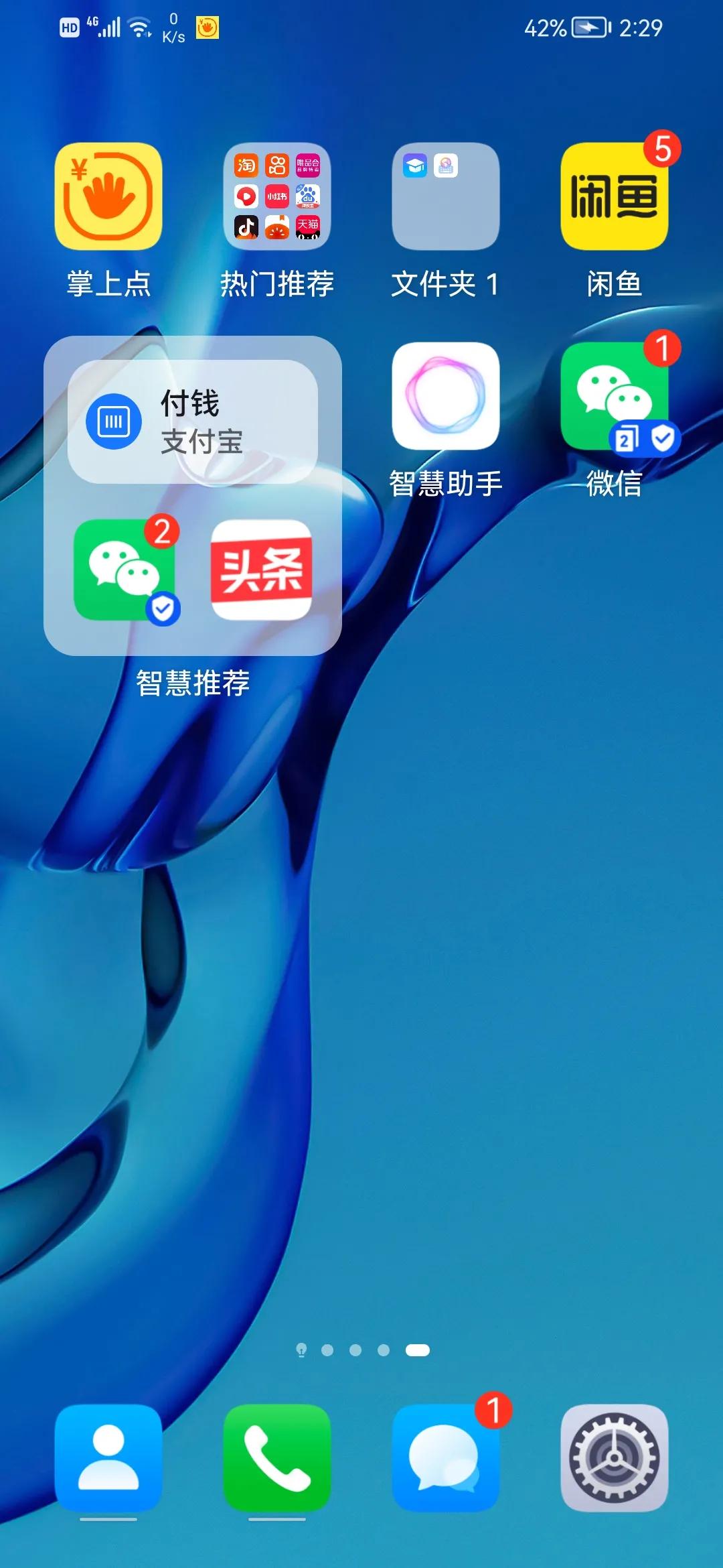 教你如何在一部手機(jī)上同時登錄兩個微信號