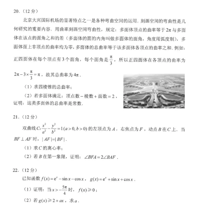 2021年全国八省大联考数学试题及参考答案,火速转发收藏