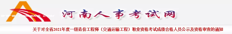 2021造价师考试,15省市合格名单公布,这6地考后审核时间确定