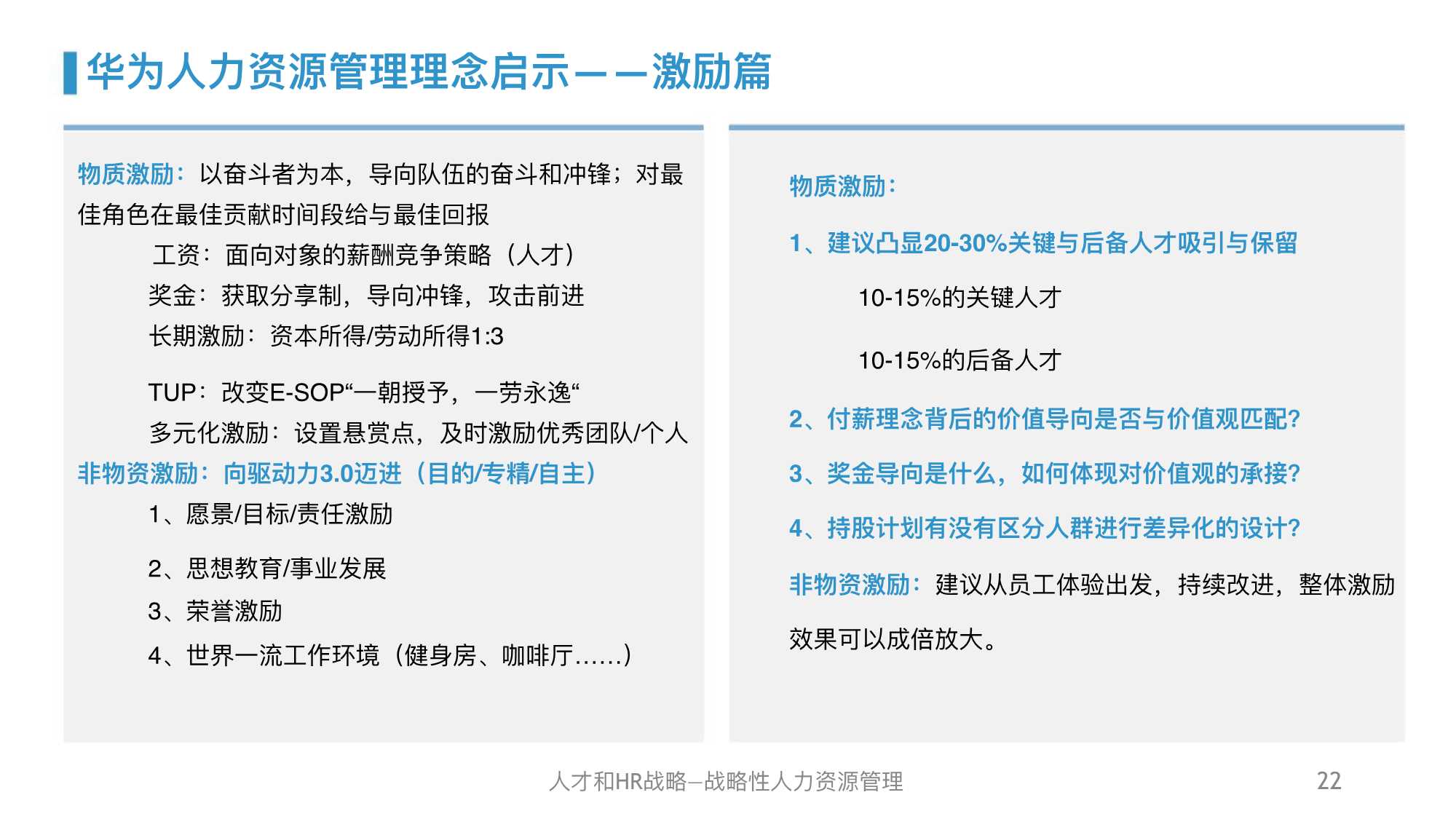 干货｜华为人力资源管理体系精髓及启示