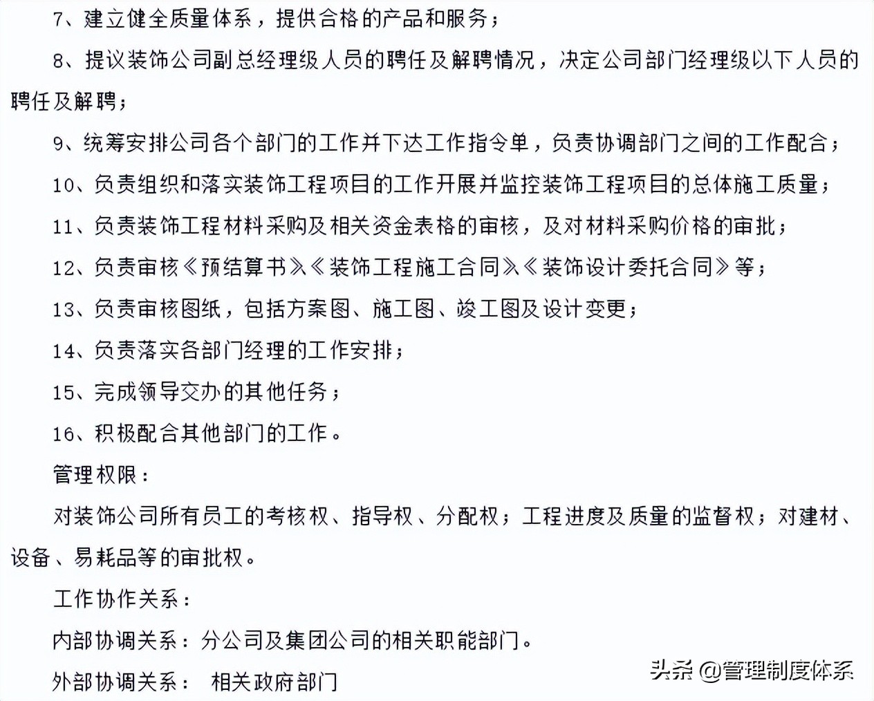 装饰公司全套规章制度（64页）
