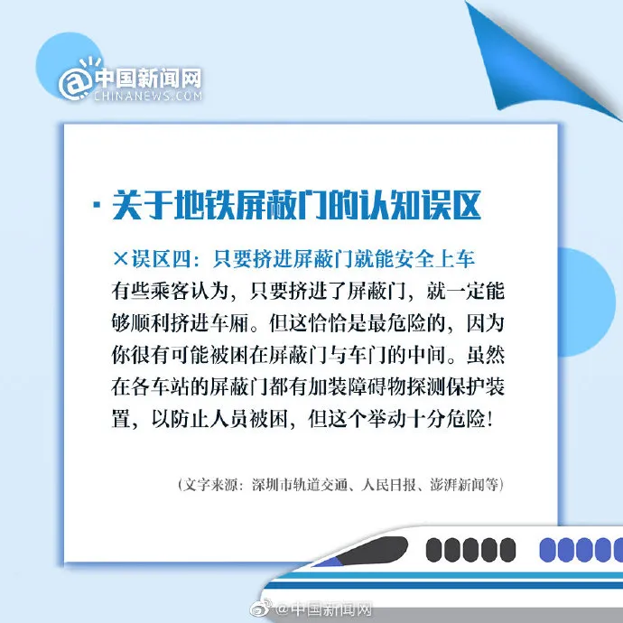 痛心!一女乘客被地铁屏蔽门夹住身亡!这些屏蔽门认知误区千万不能有