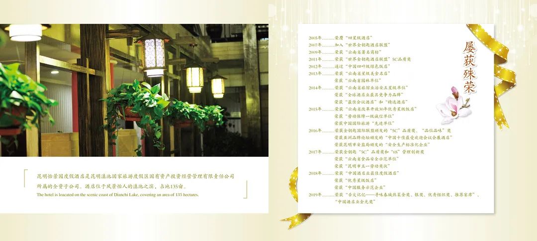 「中链云」祝贺“昆明怡景园度假酒店”加入H.Design大赛
