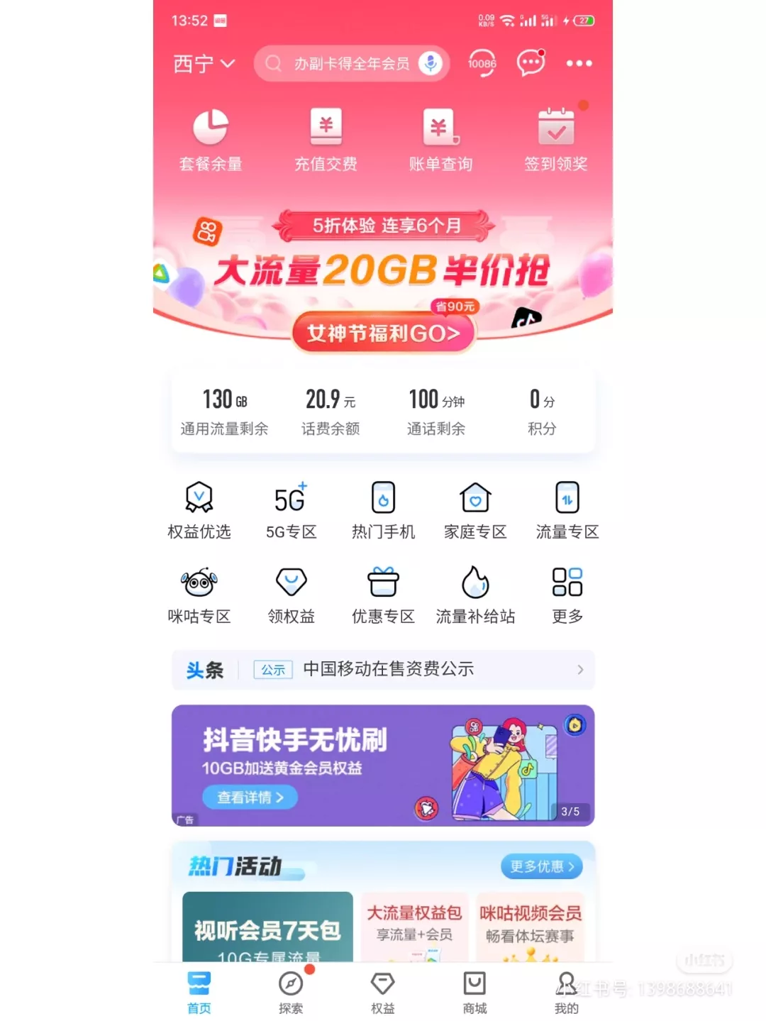 中国电信有什么性价比高的套餐吗?