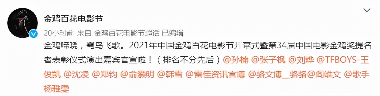 重磅！2021年中国金鸡百花电影节，今晚开幕！还有提名者表彰仪式