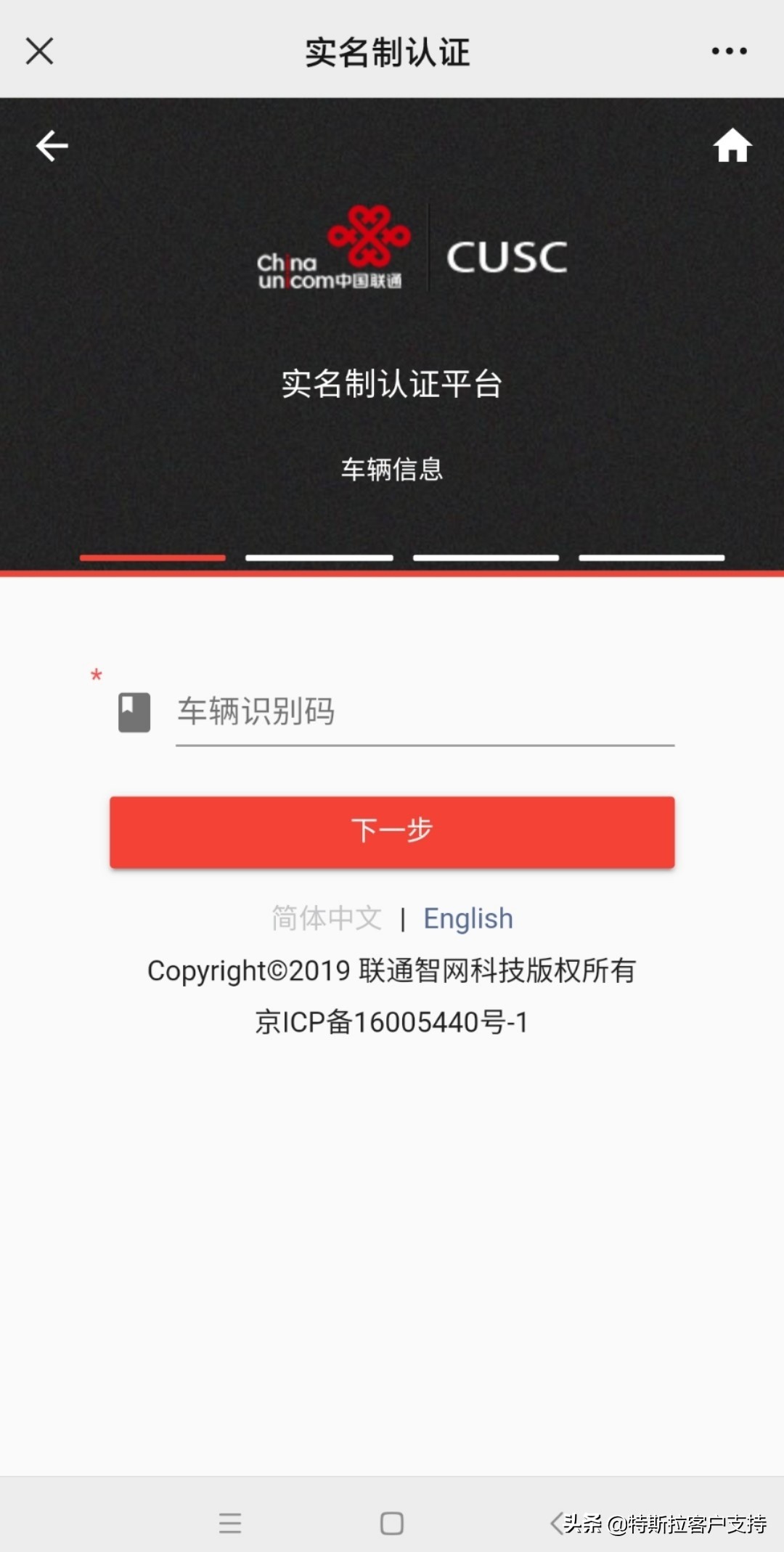 車輛SIM卡實名認證