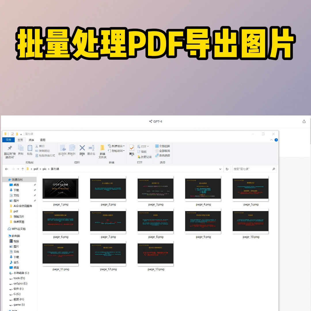 批量处理PDF文件，将其导出为图片