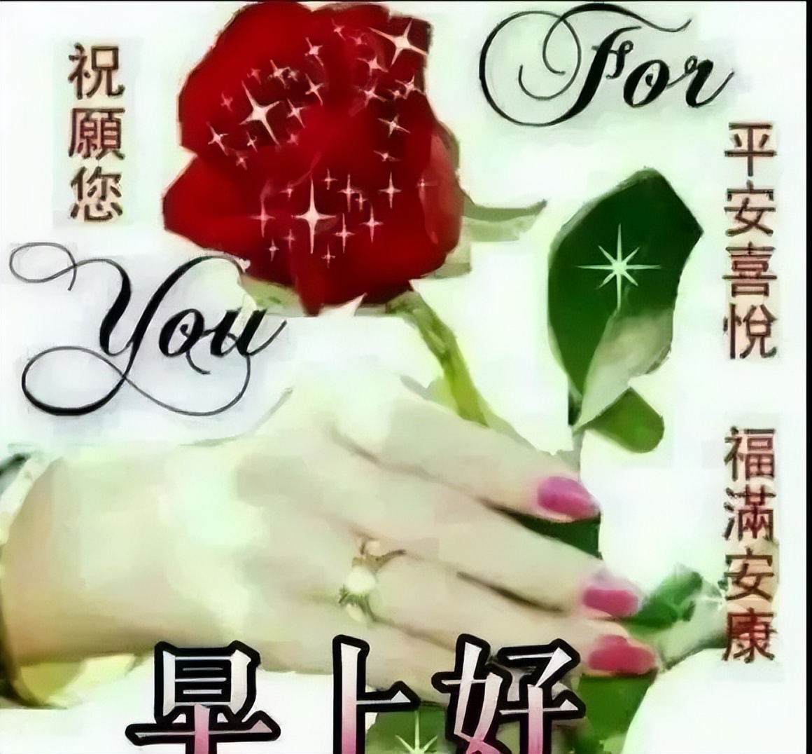 早上好朋友圈祝福语，一生长安，未来可期，愿每天有喜有乐图片